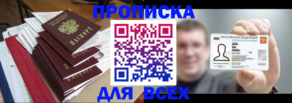 временная регистрация гарантия в Комсомольске-на-Амуре