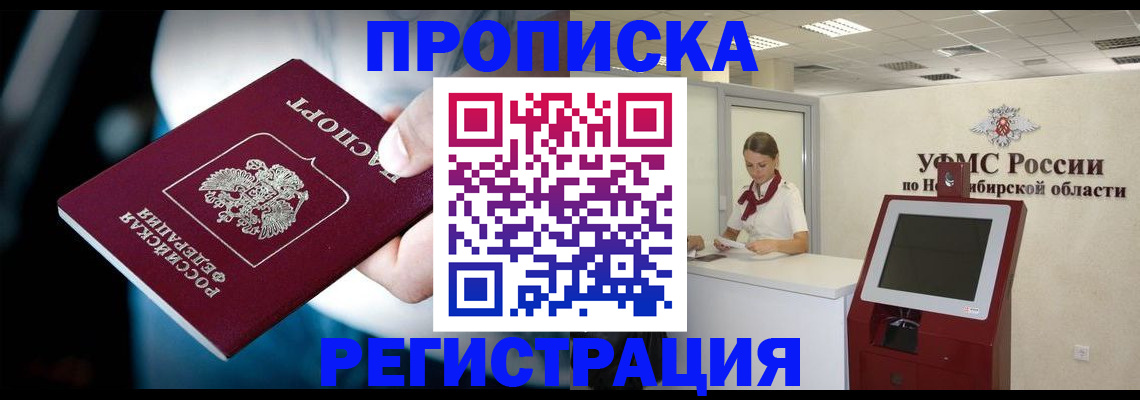 прописка паспорт в Комсомольске-на-Амуре